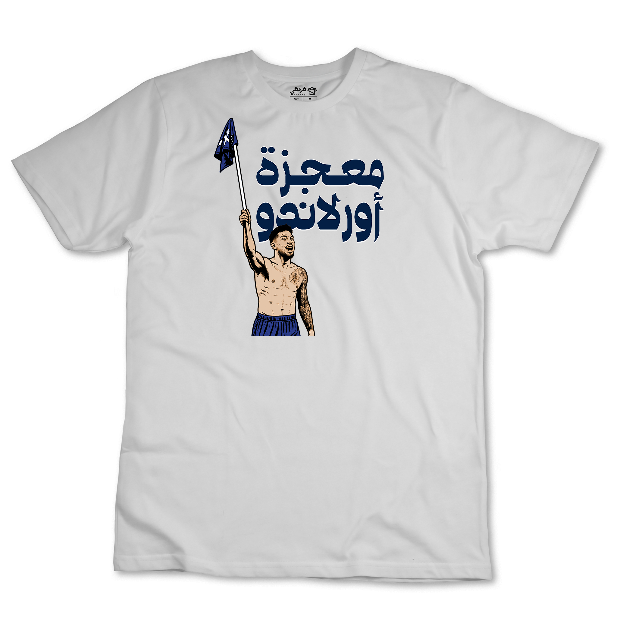 الهلال - معجزة أورلاندو