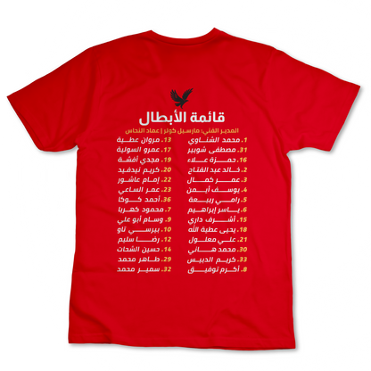 قائمة الأبطال - الأهلي المصري