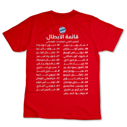 قائمة الأبطال - بايرن ميونخ