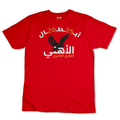 قائمة الأبطال - الأهلي المصري