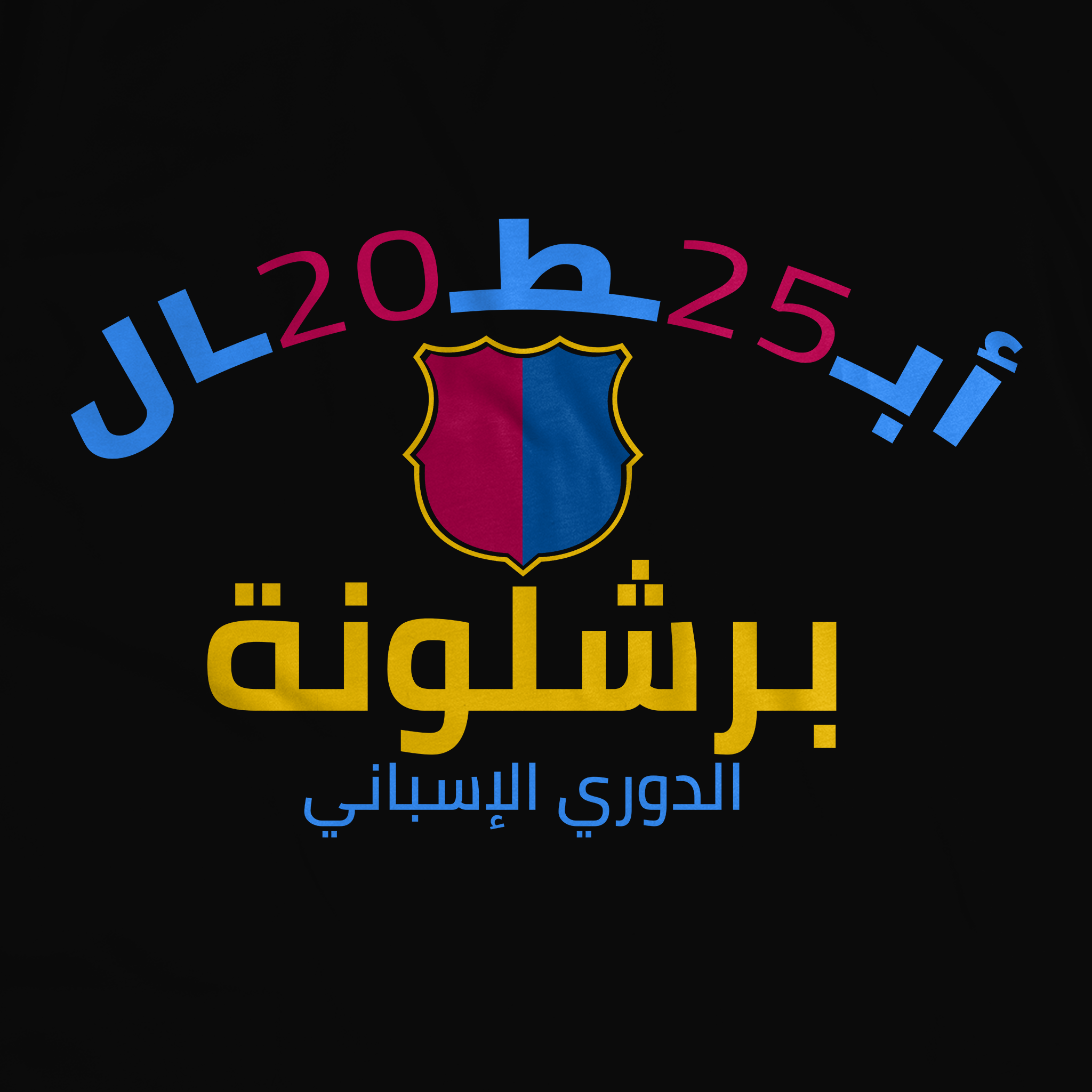 قائمة الأبطال - برشلونة