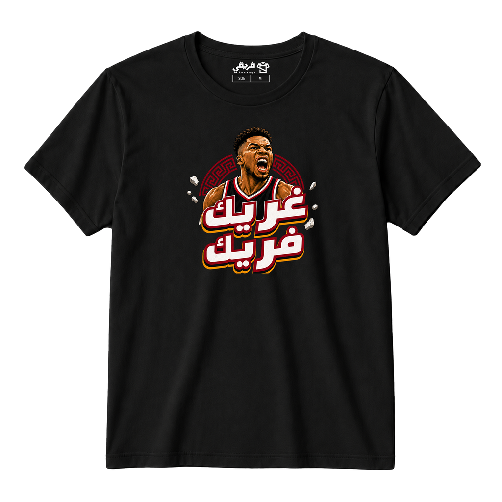 غريك فريك