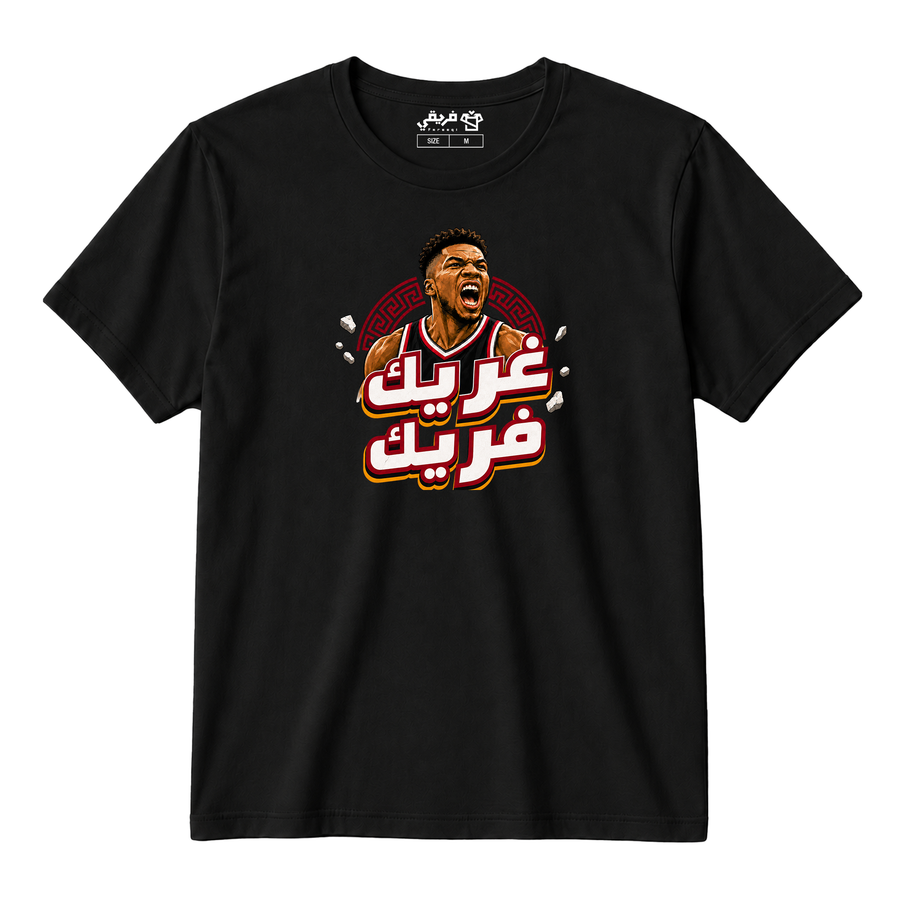 غريك فريك