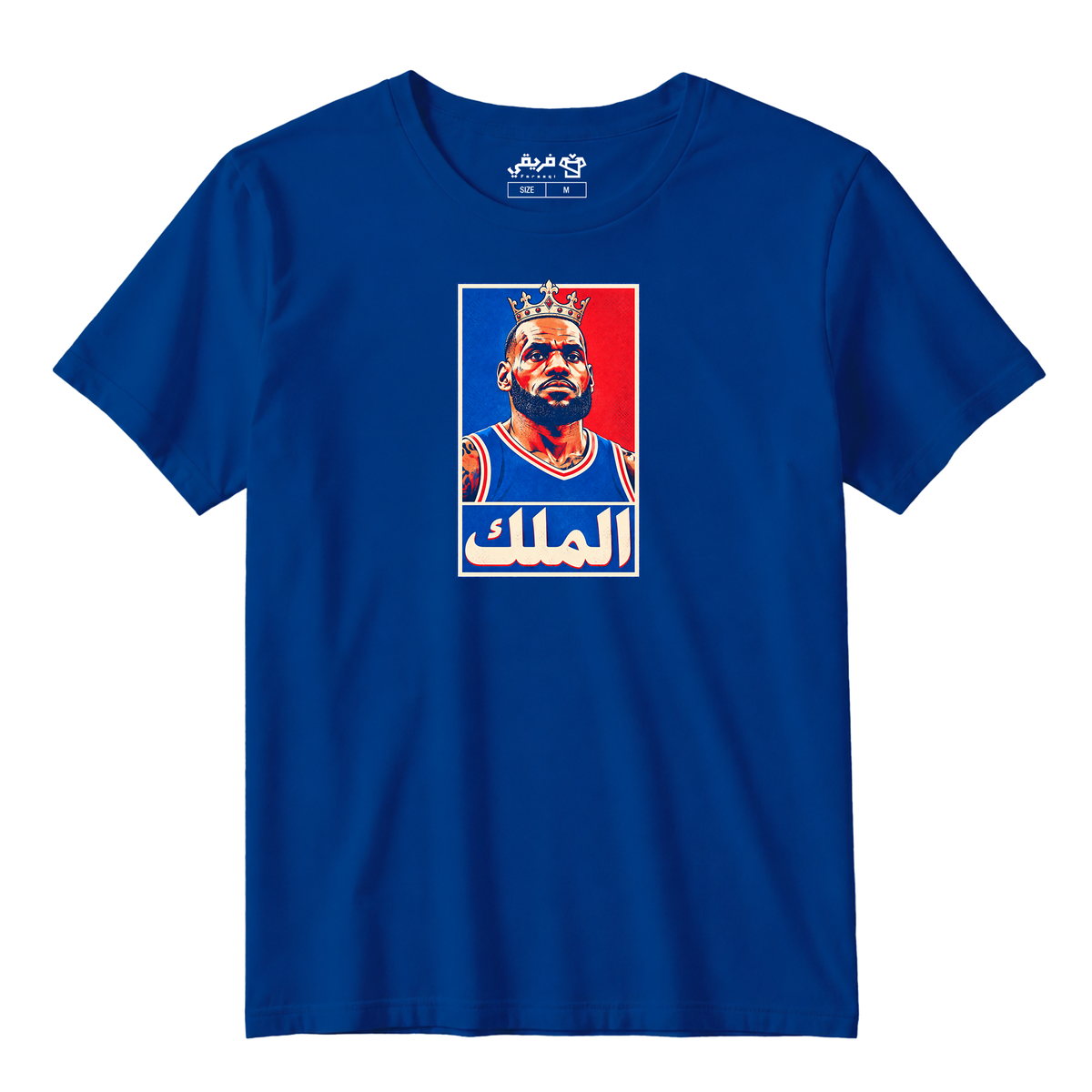 الملك ليبرون جيمس