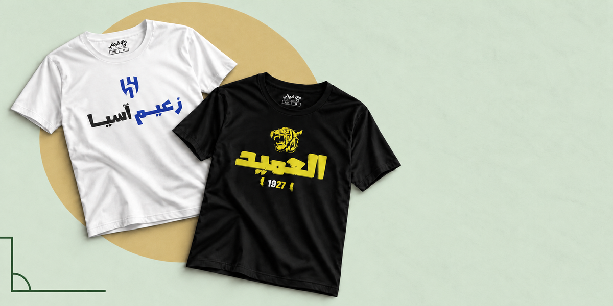 البس انتمائك