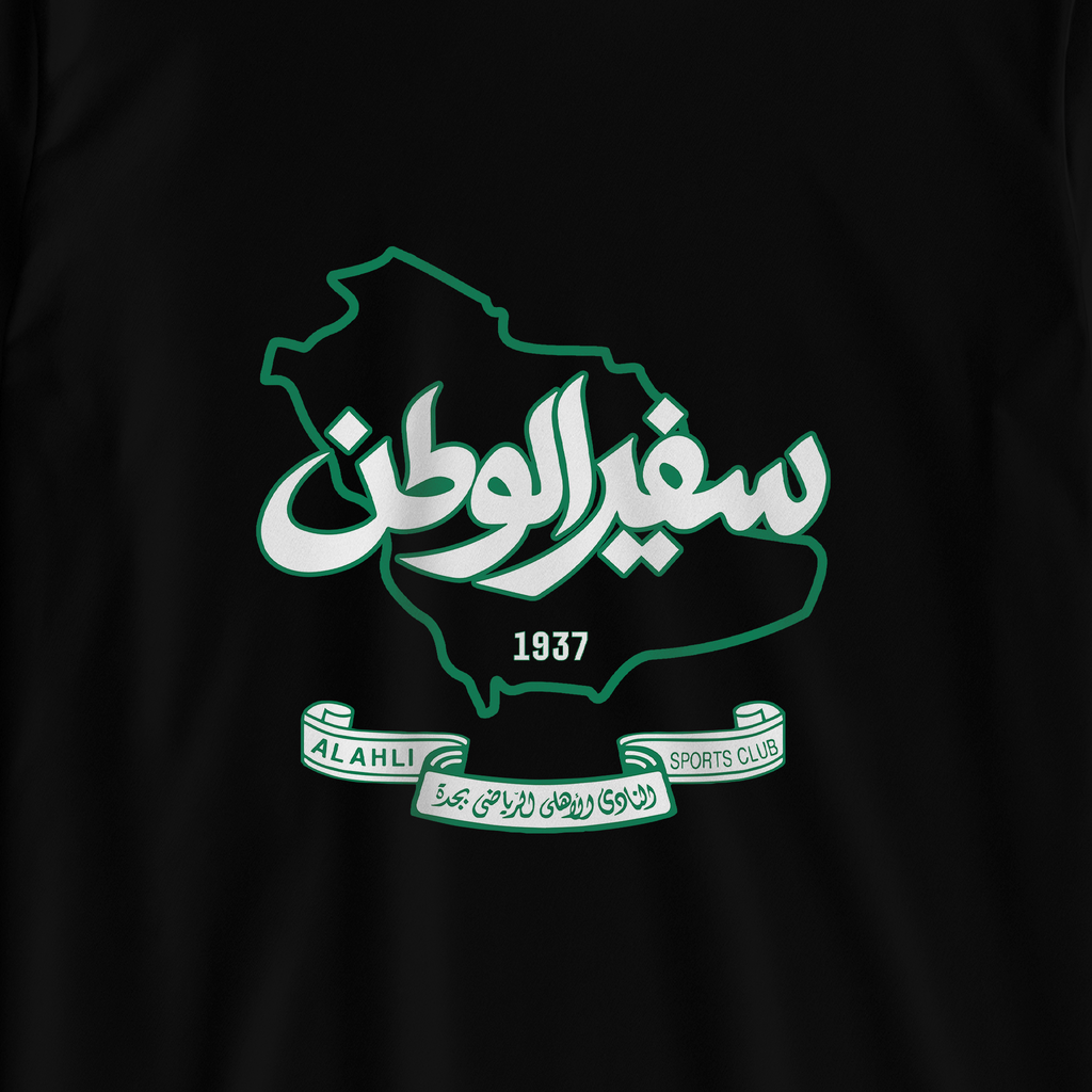 سفير الوطن