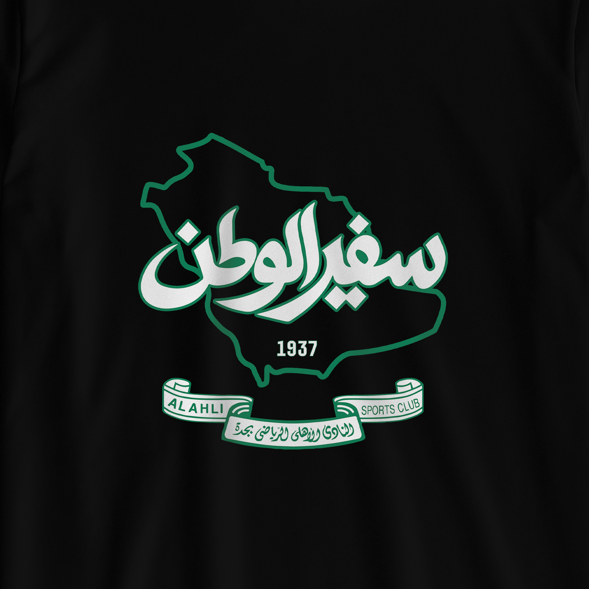 سفير الوطن