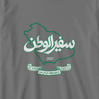 سفير الوطن
