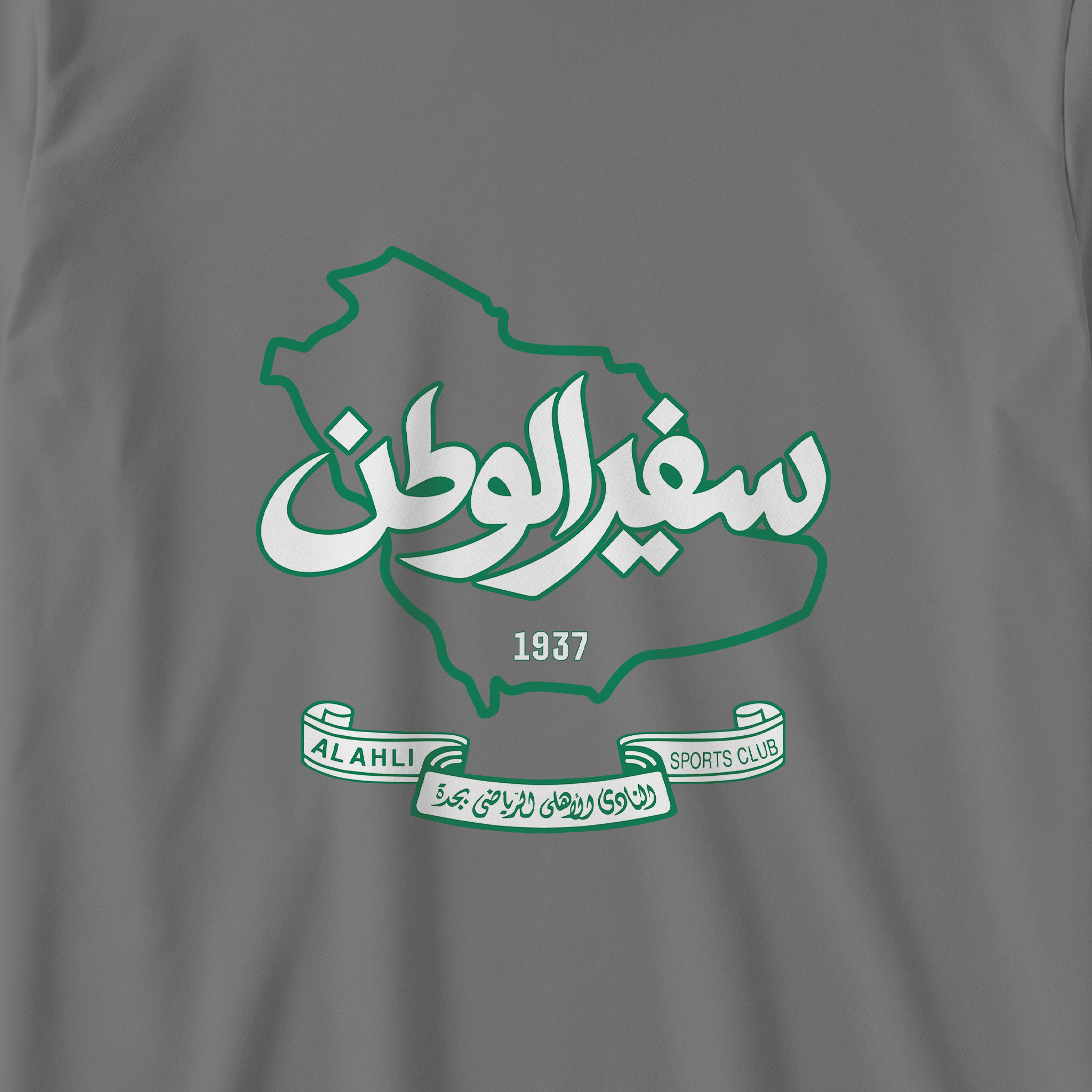 سفير الوطن