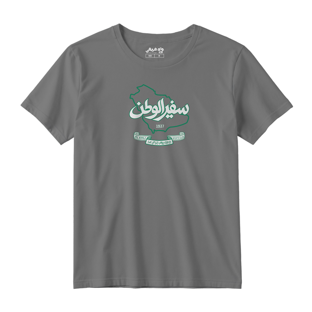 سفير الوطن