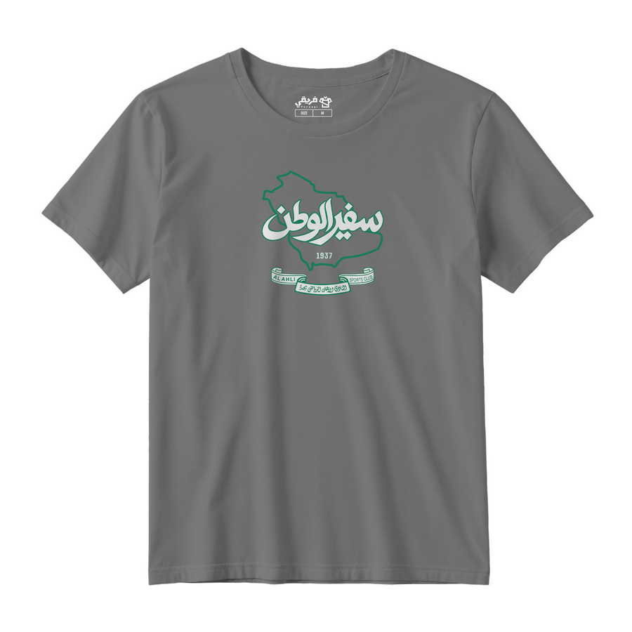 سفير الوطن