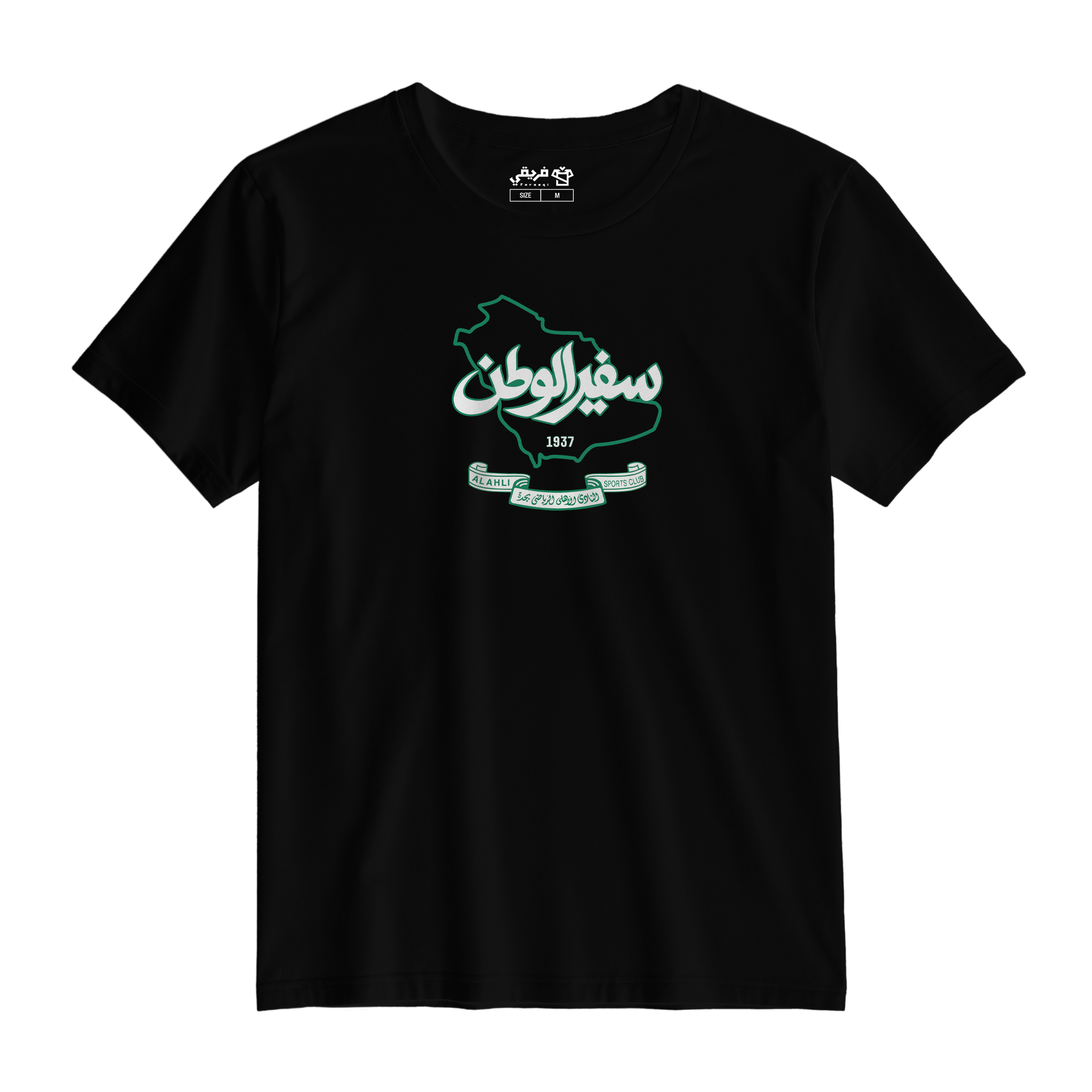 سفير الوطن