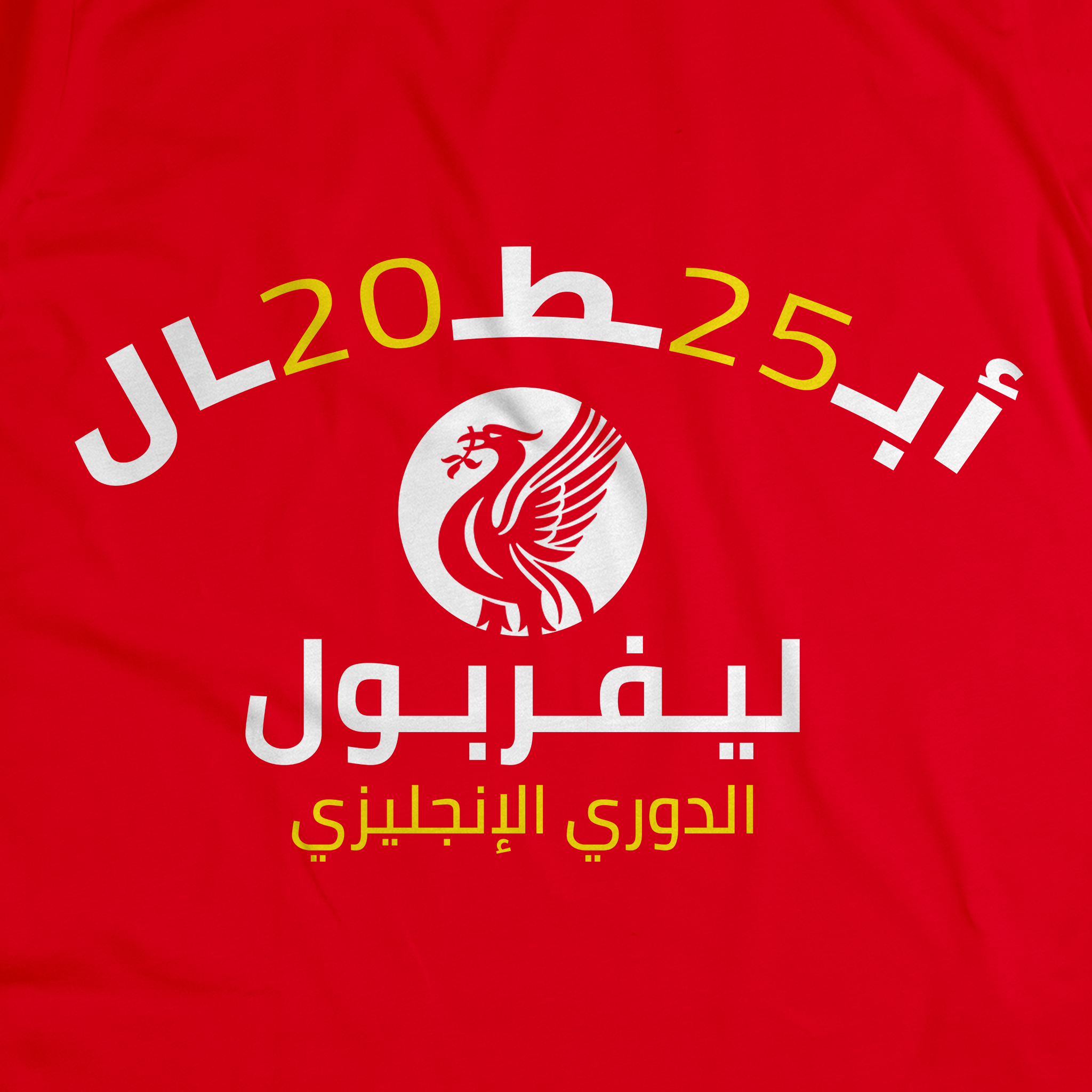 قائمة الأبطال - ليفربول