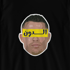 الدون رونالدو