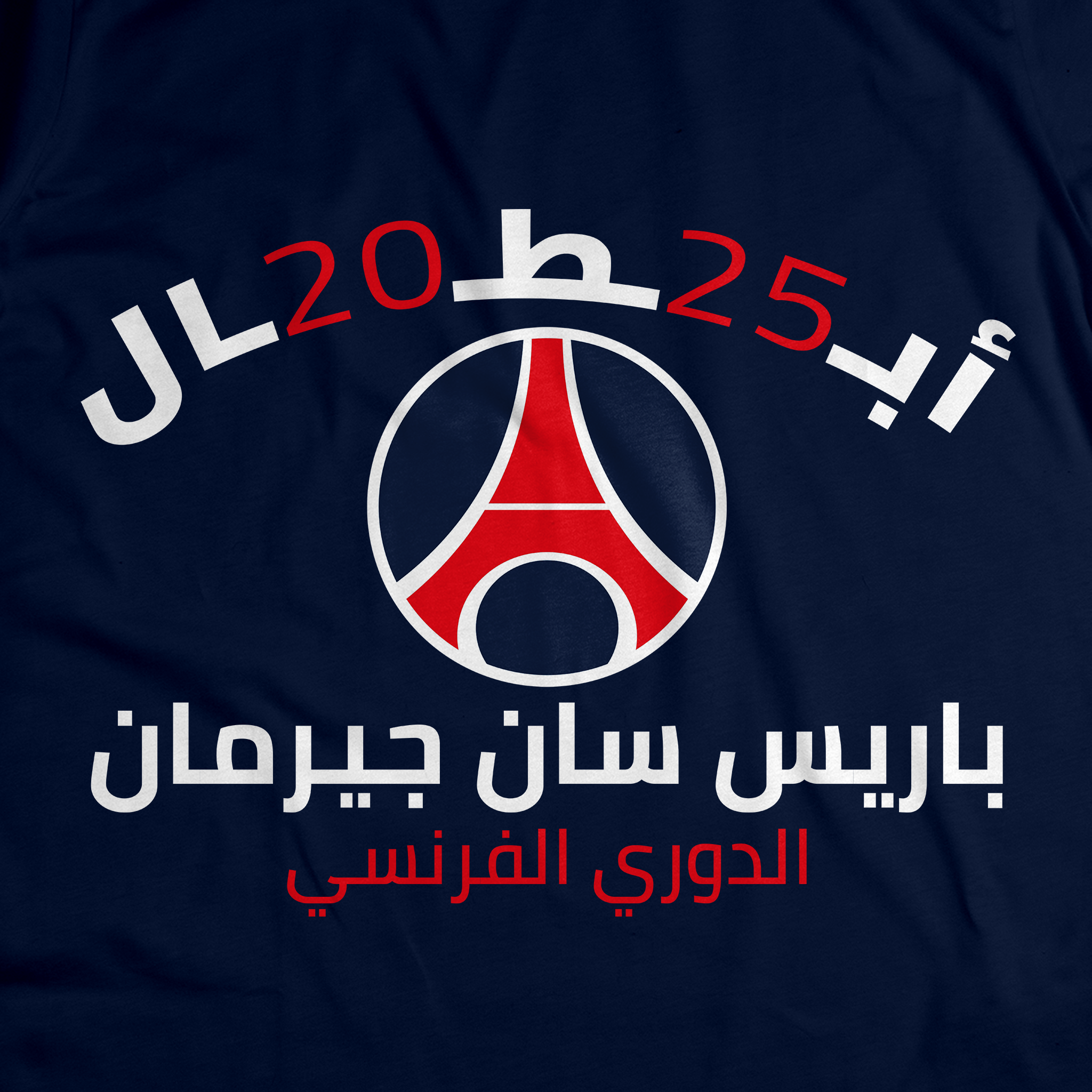 قائمة أبطال الدوري - باريس سان جيرمان