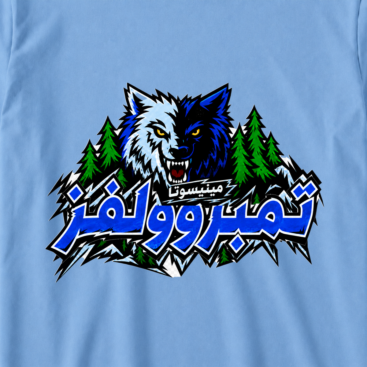 وولفز شراسة