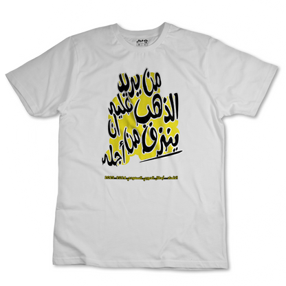 من يريد الذهب