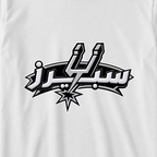 سبيرز بالعربي
