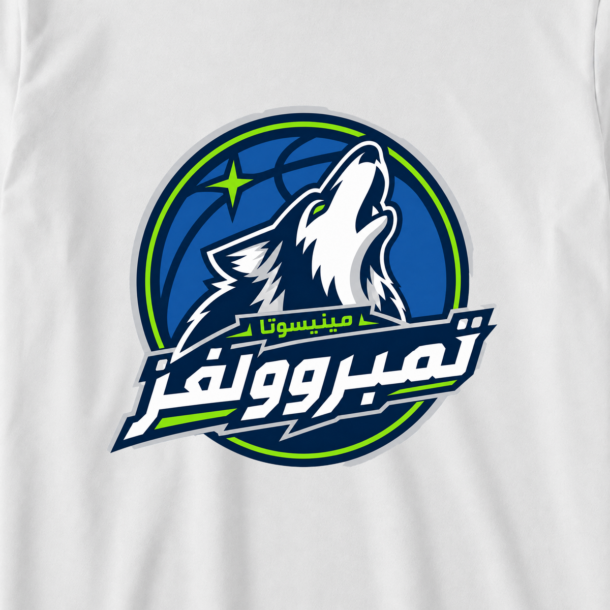 وولفز بالعربي