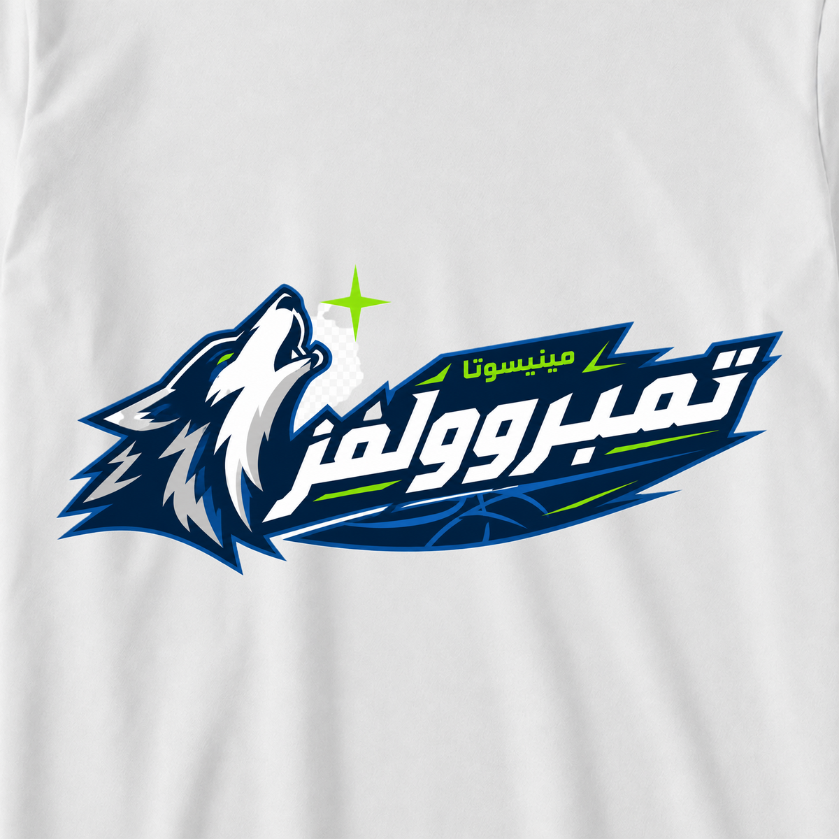 ذئاب مينيسوتا