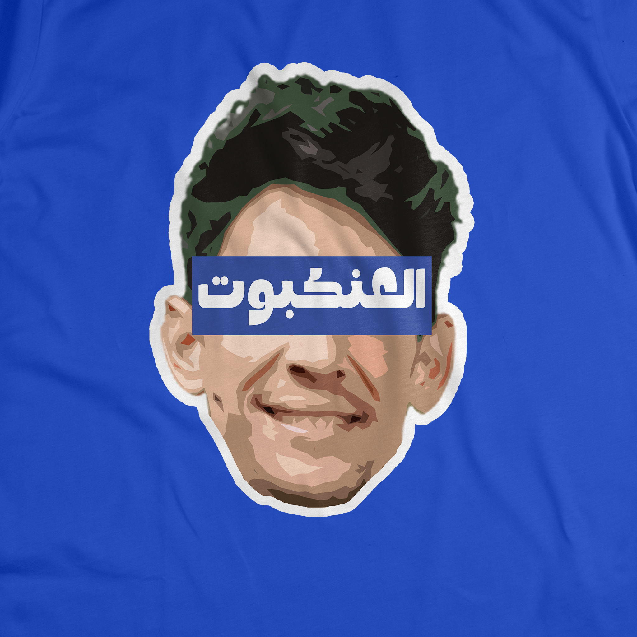 ياسين بونو - العنكبوت