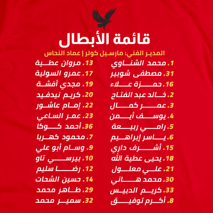 قائمة الأبطال - الأهلي المصري