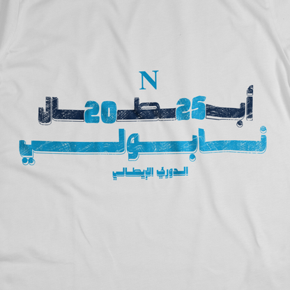 أبطال ٢٠٢٥...نابولي