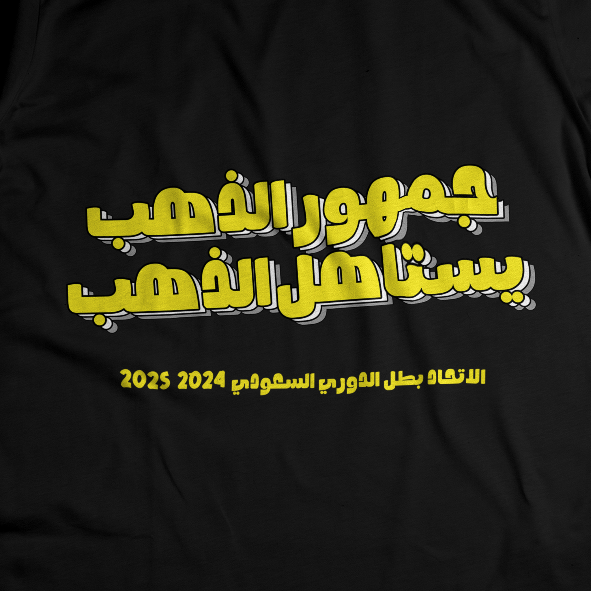 جمهور الذهب يستاهل ذهب