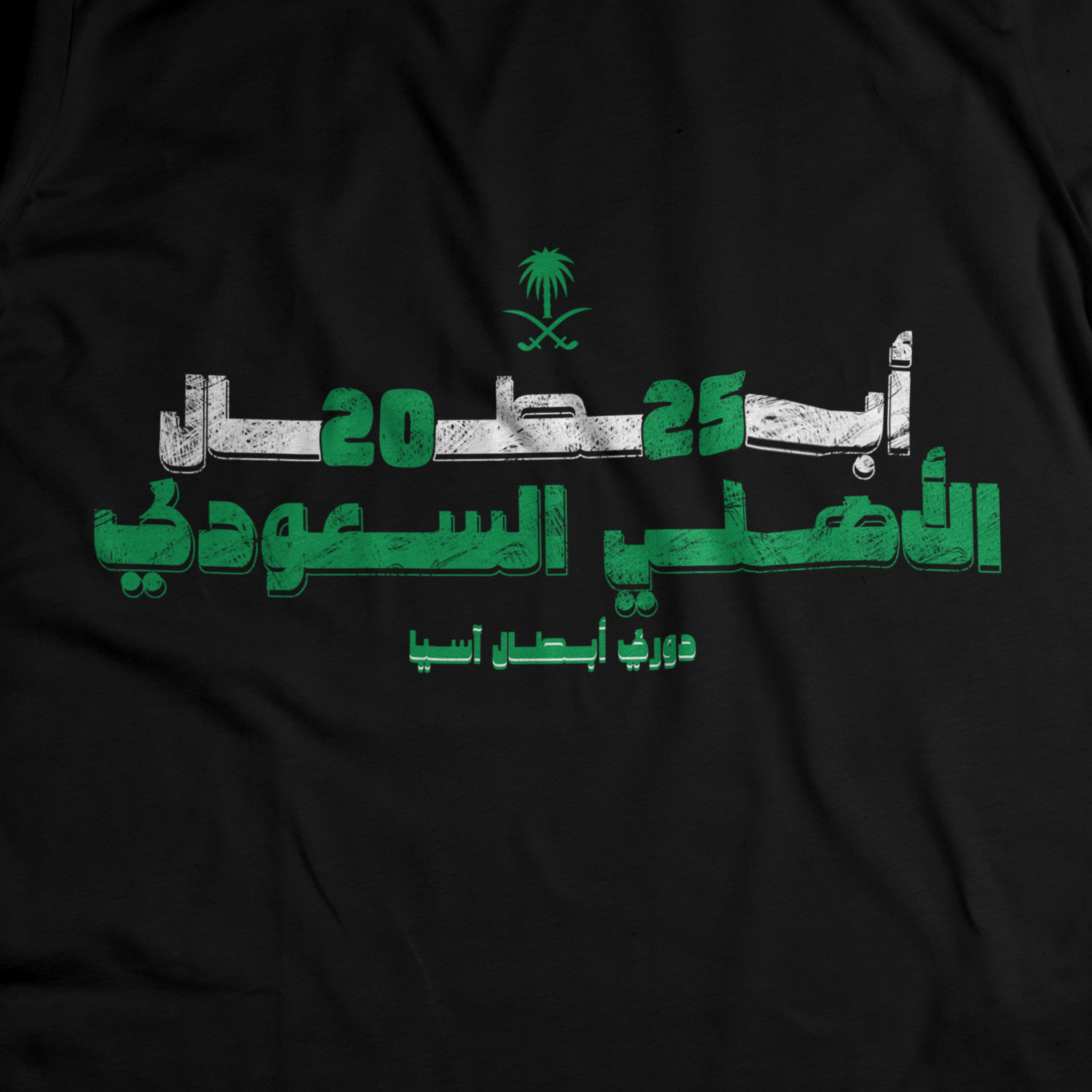 أبطال ٢٠٢٥...الأهلي السعودي