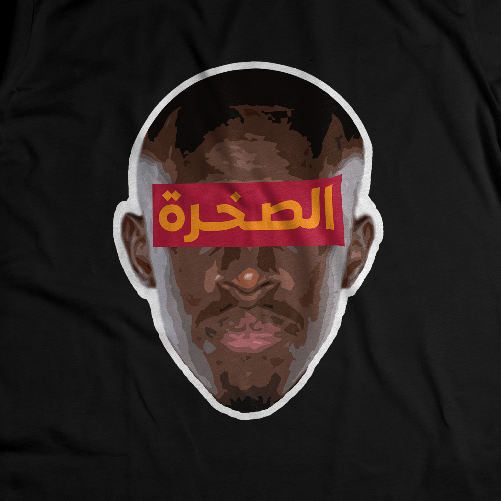 سعود عبد الحميد - الصخرة