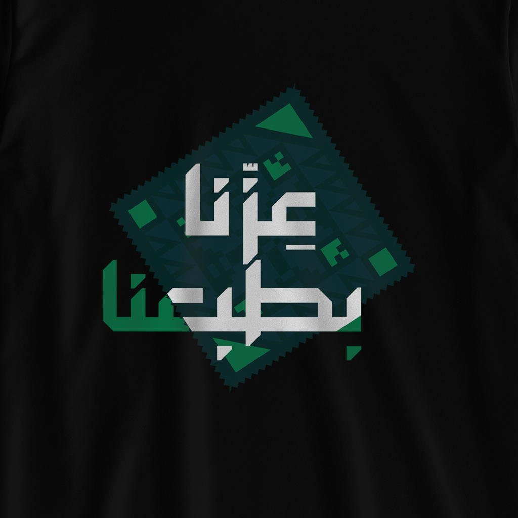 عزنا بطبعنا