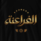 الفراعنة ١