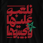 نلعبوا عليها ونجيبوها