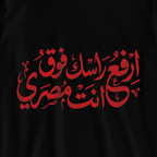ارفع راسك فوق انت مصري