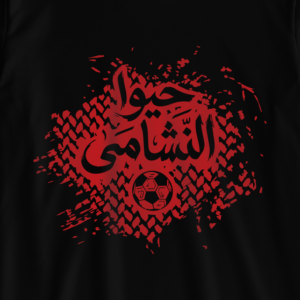 حيوا النشامى