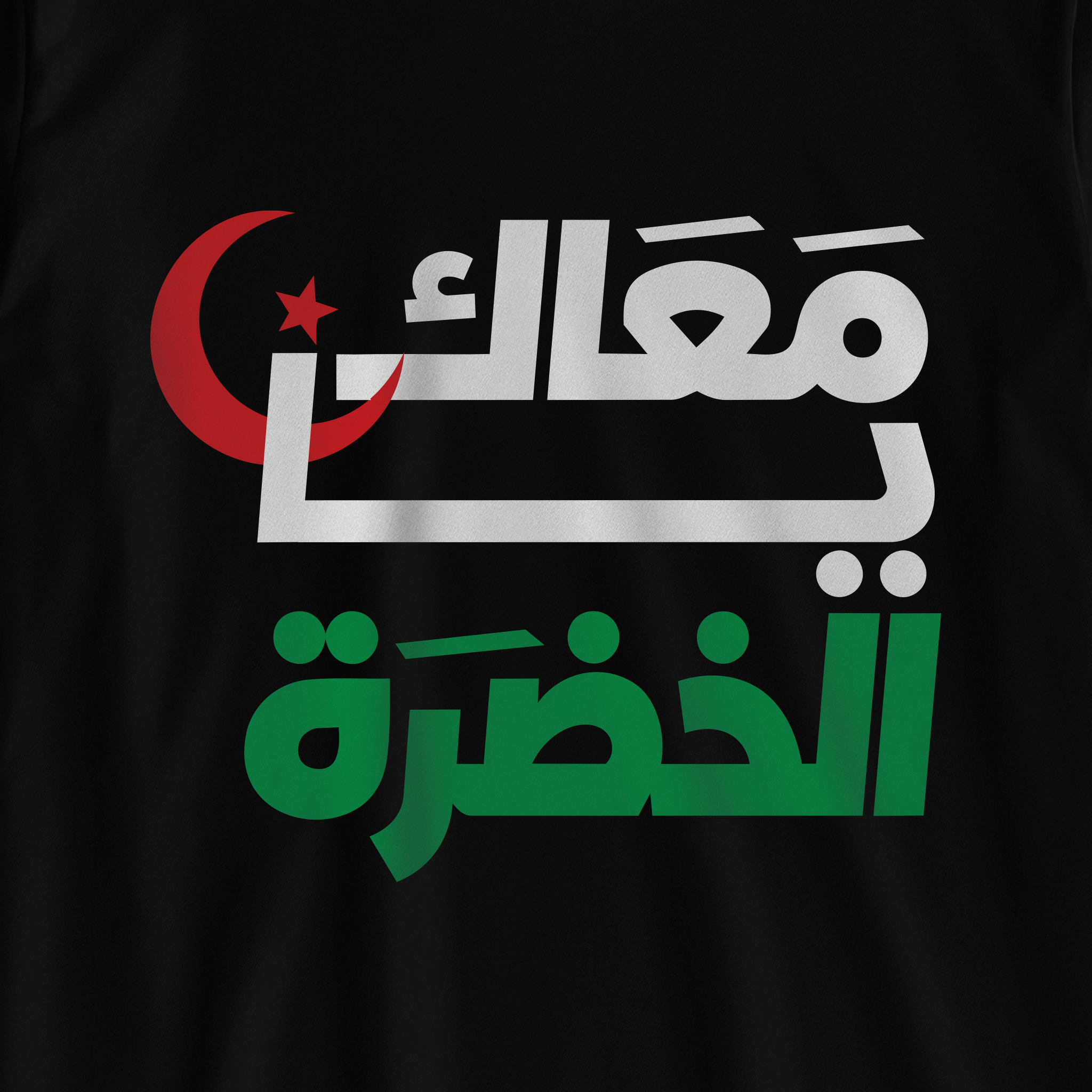 معاك يا الخضرة