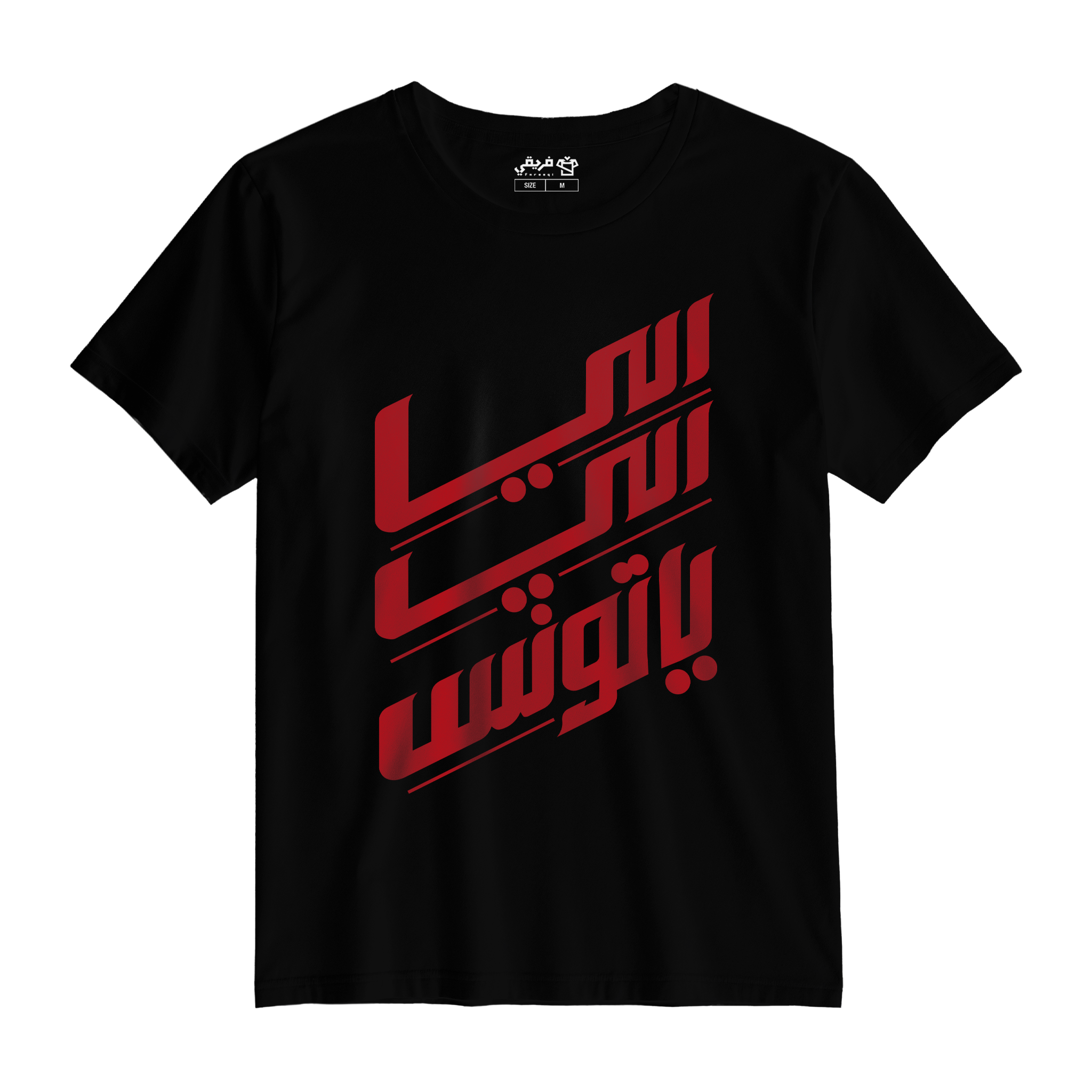 اللي اللي ياتونس