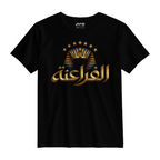 الفراعنة ٢