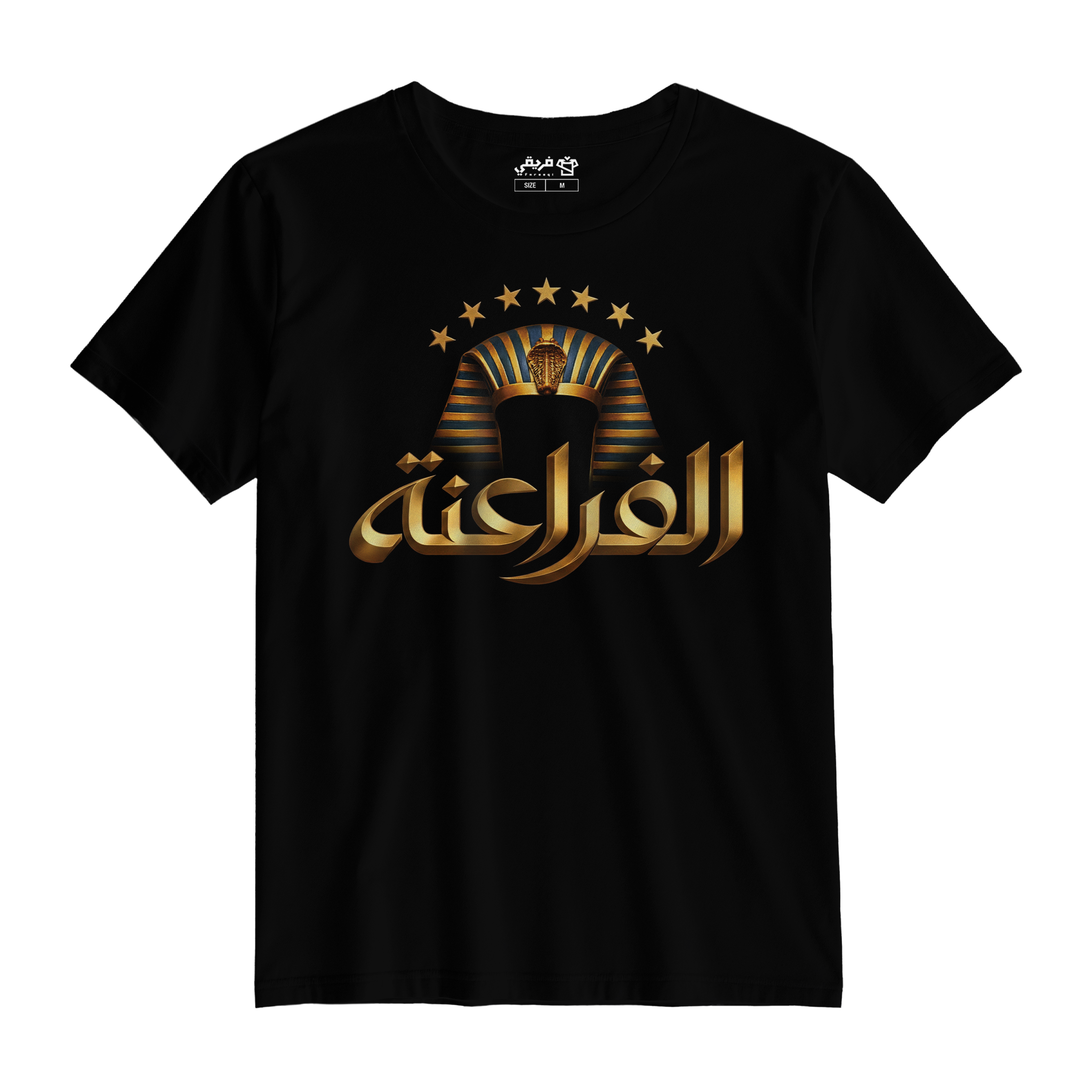 الفراعنة ٢
