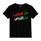 هز الملعب هز الأرض