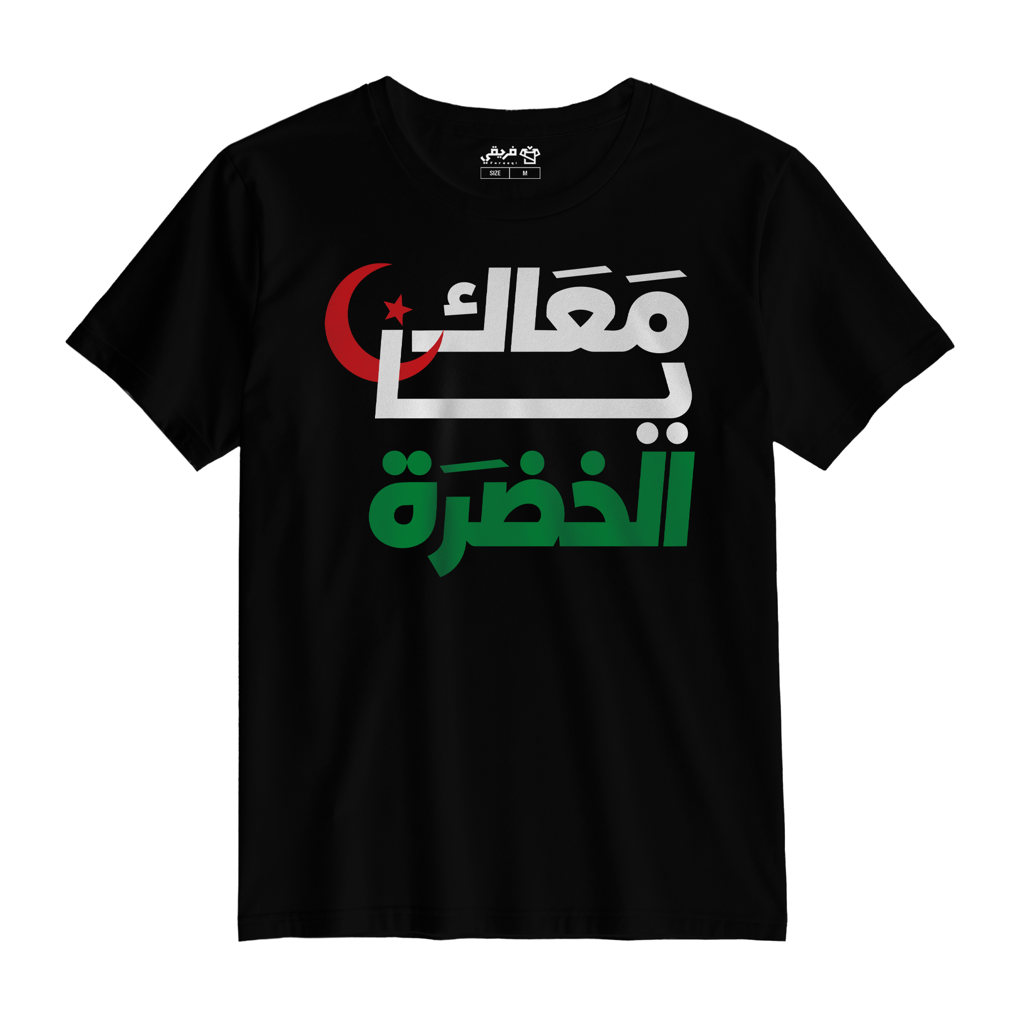 معاك يا الخضرة