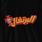 البرتغال