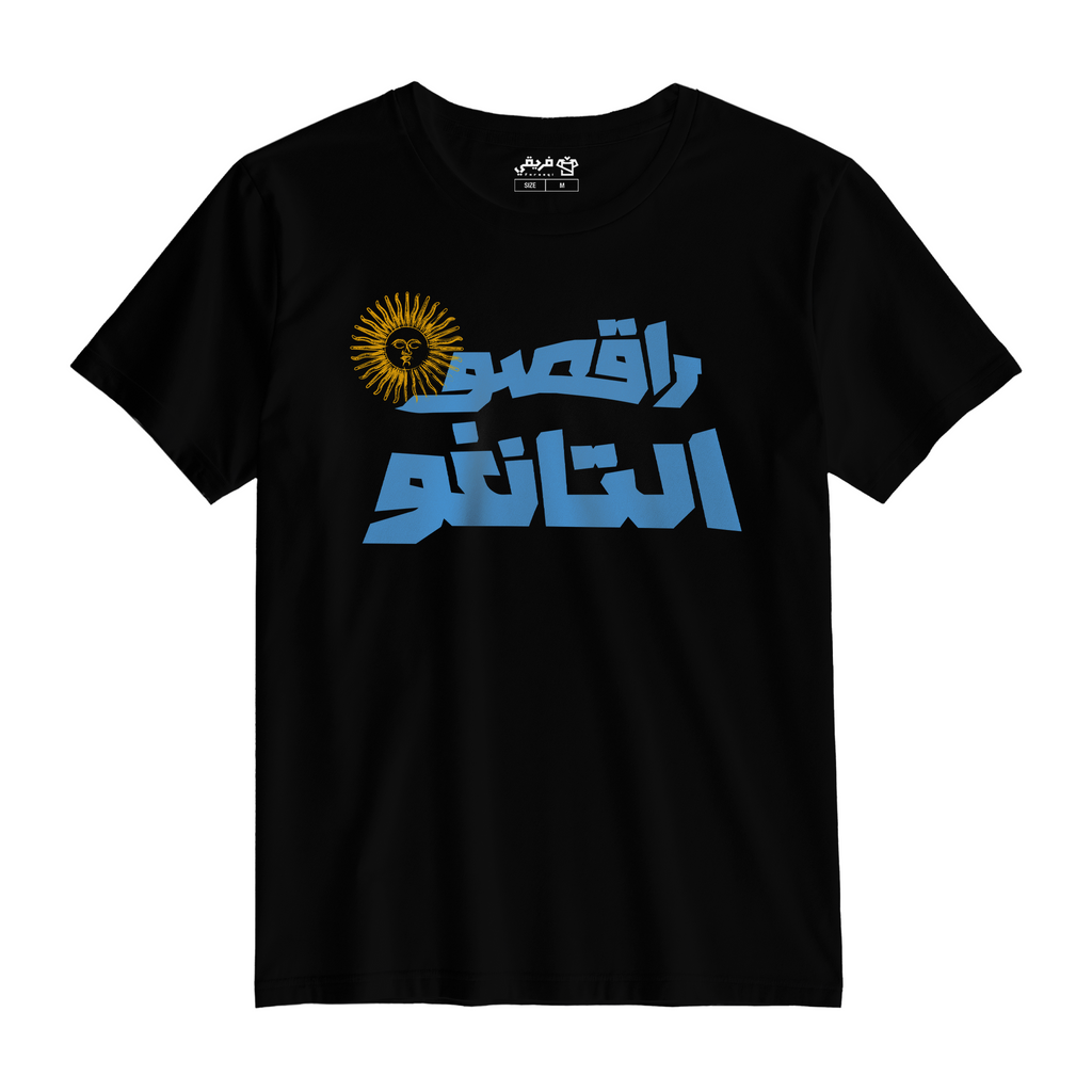 راقصوا التانغو