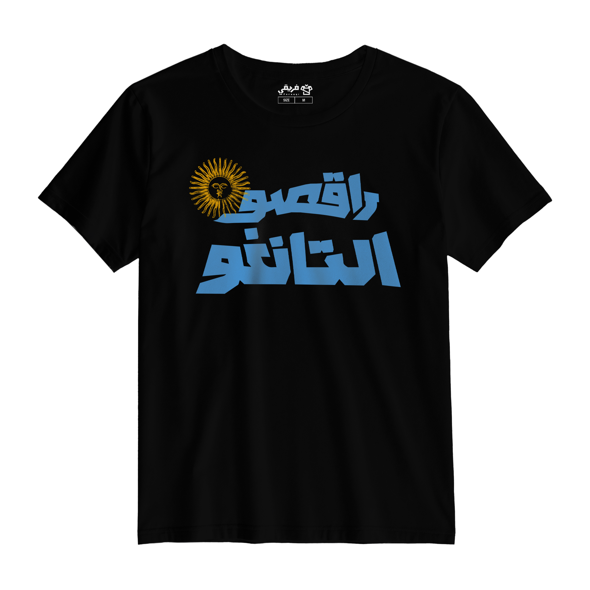 راقصوا التانغو