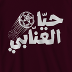 حيّا العنّابي