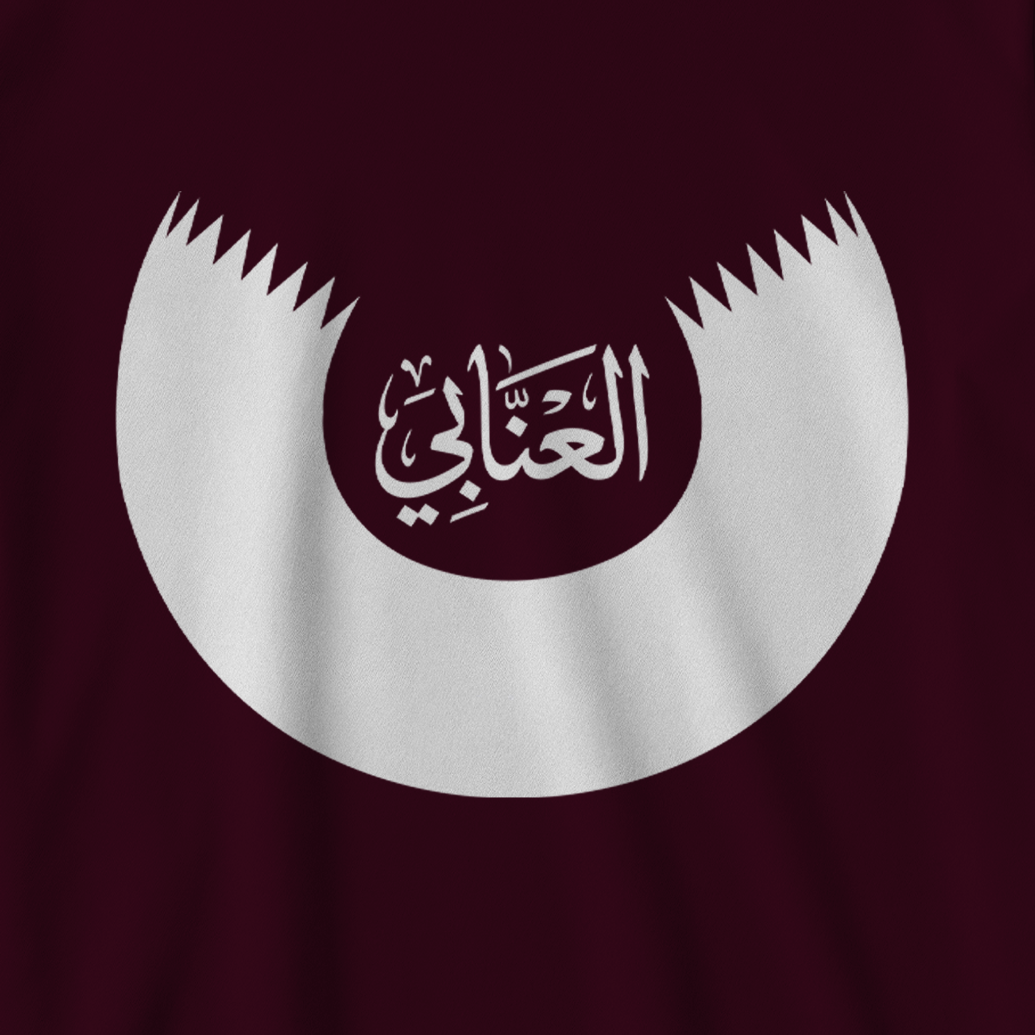 العنّابي
