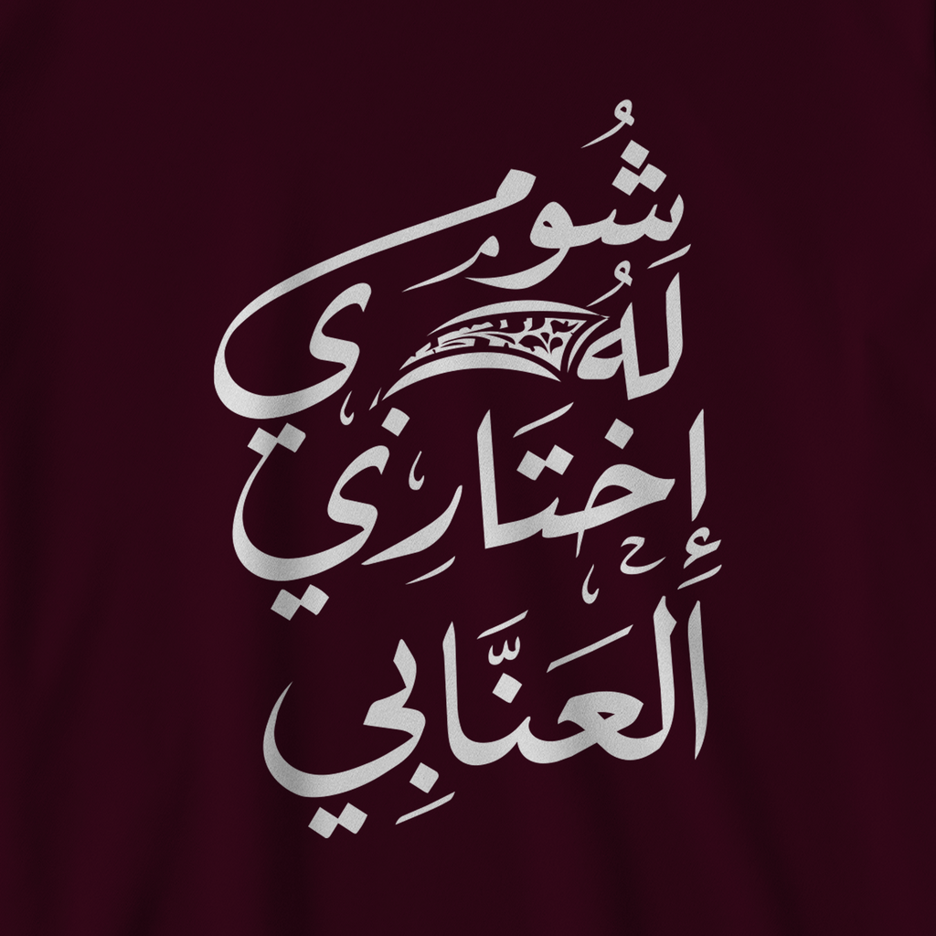 شومي له