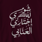 شومي له