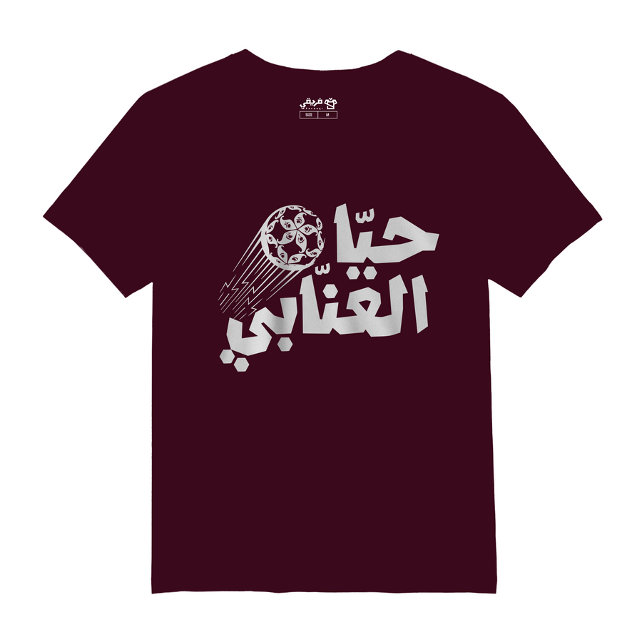 حيّا العنّابي