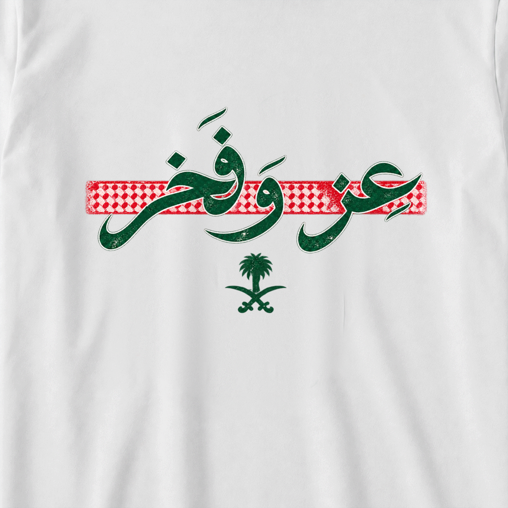 عِز وَفَخر